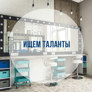 ИЩЕМ ТАЛАНТЫ